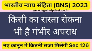 बीएनएस धारा 126 क्या है , BNS Section 126 in Hindi, BNS Section 126 in Hindi, Bhartiya Nyaya Sanhita