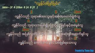 ကျွန်ုပ်၏ဖြစ်ခြင်း