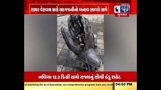 Rajkot Fire Incident :- મીટરમાં સૉર્ટ સર્કિટ થતા લાગી આગ - India News Gujarat