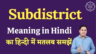 Subdistrict meaning in Hindi | Subdistrict ka matlab kya hota hai | English to hindi