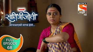 Savitrijoti - सावित्रीजोती - Ep 68 - Full Episode - 20th July 2020