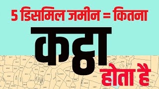 5 डिसमिल जमीन = कितना कट्ठा होता है,5 decimal land = how many kattha