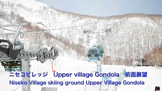 [前面展望]ニセコビレッジ　アッパービレッジゴンドラ　'16年12月開通！/[Driver's view]Niseko Village Upper Village Gondola