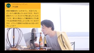 【一口ひろゆき】健康志向のパン屋さん