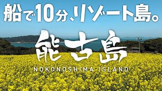 Fukuoka Japan Travel Vlog | Nokonoshima: A beautiful island just 10 minutes away