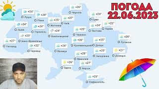 Weather in Ukraine for tomorrow 22.06.2023