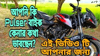 Pulsar 150cc বাইকের ভালোমন্দ দিক | Single Disc নাকী Doble Disc কোনটি কিনবেন | Pulsar 150 Full Review