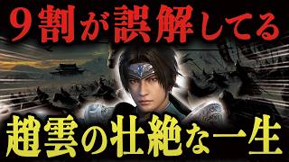 【衝撃】三国志No1の人気武将趙雲の涙が出るほど激烈な人生