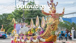 ขบวนแห่ถ้วยพระราชทาน เรือยาวประเพณีขึ้นโขนชิงธงชุมพร ๖๕