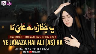 Yeh Janaza Hai Ali Ka - 21 Ramzan Noha 2023 - Falak Zehra Rizvi - Nohay Shahadat Mola Ali as
