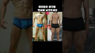 [밸런스게임] 상체근육 vs하체근육