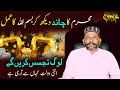 Muharram 2024:Muharram Ka Chand | Muharram Ka Wazifa | Wazifa For Money | Success 100% Muharram Moon