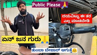 ದಯವಿಟ್ಟು  ಈ ತರ ಎಲ್ಲ ಮಾಡಬೇಡಿ | Public Please Don't Do Like This🙏ಅಷ್ಟೇ ಕೇಳ್ಕೊಳೋದು