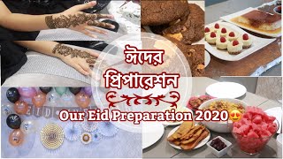 ঘরবন্দি ঈদের জন্য কেমন প্রিপারেশন নিলাম? | Our Eid Preparation | Last Ramadan Vlog For This Year🌙|