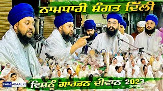 Vishnu Garden Diwan 2023 | Namdhari Sangat Delhi | 13/4/23 |Bhai Sarabjit Singh Delhi| Fauj Akaal Ki