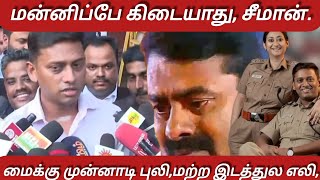 வருன் Ips செய்தியாளர் கள் சந்திப்பு!\