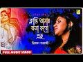 ক্লান্তি আমার ক্ষমা করো প্রভু | Klanti Amar Khoma Koro Prabhu | Priyanka Banerjee | Rabindra Sangeet