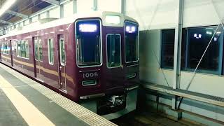 阪急電車 宝塚線 1000系 1006F 発車 三国駅