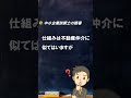 【雑談】m u0026aもブームだった【中小企業診断士のぶっちゃけ話】 shorts