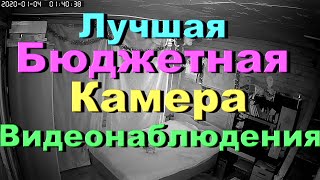 Камера видеонаблюдения Besder / Видеонаблюдение на даче / Лучшая бюджетная видеокамера