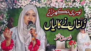 Noori Mukhra te Zulfan ne Kaliyan Naat || Noreen Faiz || BEST Rabi ul Awal NAAT