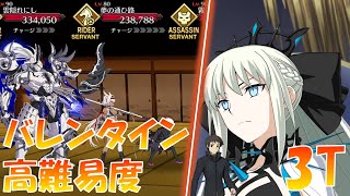 【FGO】 バレンタイン 小野小町古今抄 高難易度