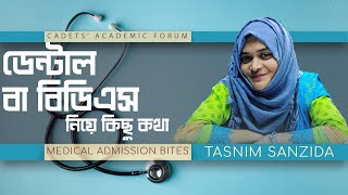 ডেন্টাল কিংবা বিডিএস নিয়ে কিছু কথা  | CADETS ACADEMIC FORUM