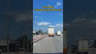 ขยายถนนสายเลี่ยงเมืองฉะเชิงเทราด้านใต้ ทล.365