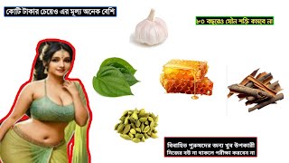 পরিস্থিতি যতই খারাপ হোক না কেন এই তিনটি জিনিস খান, স্ত্রীকে কখনোই বিছানায় ছাড়বেন না