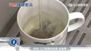 「決明」入菜泡茶　降低血壓可防青光眼｜三立新聞台