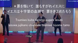 「あなたのつみあやまちは」神戸キリスト栄光教会 礼拝賛美