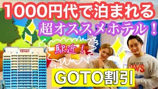 【ホテル京阪ユニバーサルシティ】USJの目の前！激安で超オススメなホテルに行ってきたよ！【GoToユニバ】【ホテル紹介第4弾】【Hotel Universal Studios Japan】