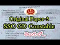 SSC GD Constable Previous Paper In Telugu || Army GD Previous Papers In Telugu | Airforce GK UFJ APP