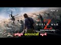 World War Z Malayalam Movie Explain | Part -2 | Cinima Lokam...