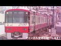 【京急】新1000形　1097編成　普通印旛日本医大行き　東日本橋発車　 fhd