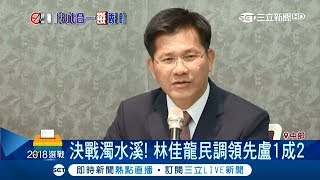 激戰濁水溪！林佳龍民調險勝盧秀燕1成2 張榮味入獄前反撲張麗善聲勢看漲緊追李進勇｜【Fighting選戰大擂台】20180802｜三立新聞台