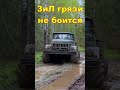 ЗиЛ на бездорожье #automobile