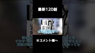 【120話】ナユタの現在の能力を見た読者の反応集【チェンソーマン】【2部】#Shorts