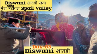 Diswani शातड़ी समापन (Day—03) | सारी पालकी और देवता का मिलना और बिछड़ना | गुंडारू महाराज Diswani