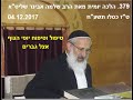 379. הלכה יומית טיפול וטיפוח יופי הגוף אצל גברים טז כסלו תשעח 04.12.2017