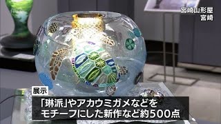 現代の名工　ガラス工芸作家　黒木国昭展はじまる