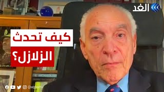 كيف ولماذا تحدث الزلازل؟.. الجواب مع العالم المصري فاروق الباز