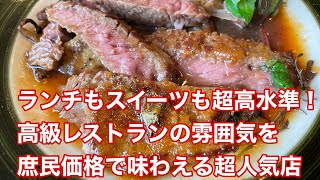 【福山市】東部に轟くその名店っぷり！予約必須の意味がよく分かるランチ　#福山市グルメ