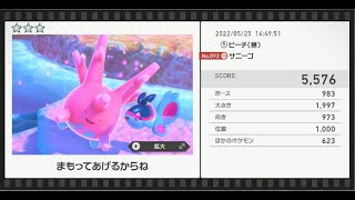 Newポケモンスナップ　★3サニーゴ【5576】