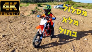 אופנועים לילדים, ניתאי באימון, מסלול ברנר KTM SX50 09.04.2022