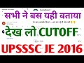 Upsssc je 2016 expected cut off, upsssc je 2016 cut off, upsssc je cut off,upsssc je 2016 Result kab