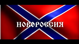 Новороссия. Цена проекта — документальный фильм про войну на Донбассе