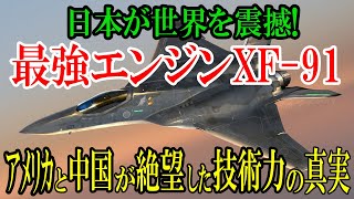 【衝撃】日本が世界を変える！アメリカと中国が恐れた\