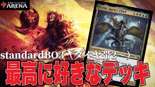 MTGアリーナ アグロ対策折込み済み！THE万能コントロールこそ至高！環境末期アゾリウスコントロールでランク戦！standardBO3