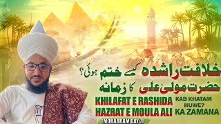 Khilafat e Rashida kab khatam huwe? | Hazrat e Moula Ali ka Zamana | Moharram Day 7